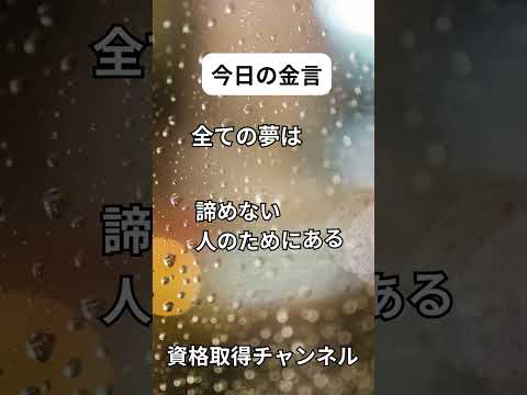 【モチベーションアップとキープのための金言集】土木施工管理技士検定突破のためのすき間時間を有効活用したアウトプット重視の学習方法 #すき間時間勉強法 #1級土木施工管理技士 #二級土木施工管理技士独学