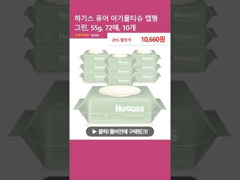 하기스 퓨어 아기물티슈 캡형 그린, 55g, 72매, 10개