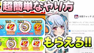 ぷにぷに おかえりキャンペーンを超簡単にするやり方！YポイントにスペシャルコインZZZ入手　妖怪ウォッチぷにぷに　レイ太