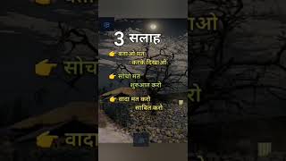 3 सालह #motivation #shortvideos #incomestream #shortfeed #onlineincome #motivationalquotes