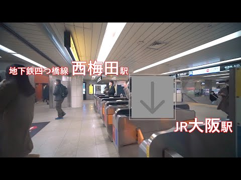 四つ橋線西梅田駅からJR大阪駅（中央口）乗り換え