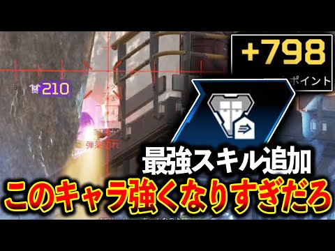 “最強スキル追加“でこのキャラ強くなりすぎだろｗｗｗ1vs1絶対負けない│Apex Legends