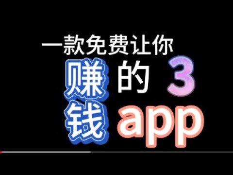 2020能赚美金的APP-测试 3( SurveyOn 赚美金)