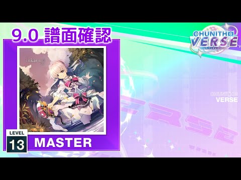 (9.0) inkar-usi [MASTER 13] (譜面確認) [CHUNITHM チュウニズム]