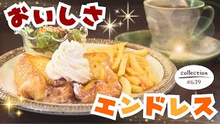 たっぷりのバターで焼く フレンチトーストモーニング【東海３県・モーニングにメ～ロメロ！】Collection No.６３９