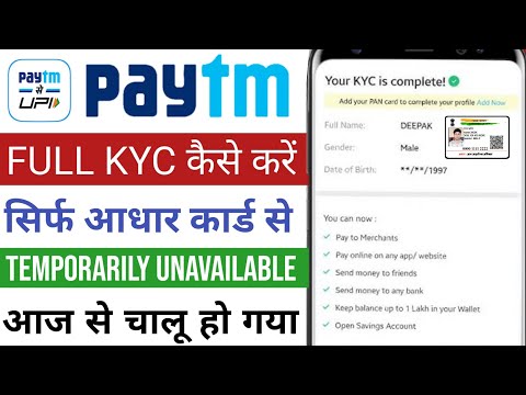 Paytm kyc kaise kare | Paytm full kyc kaise kare 2025 | How to complete paytm full kyc at home