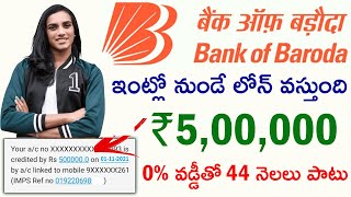 Bank Of Baroda Personal Loan Online | How To Apply Personal Loan In Bank Of Baroda In Telugu #bank