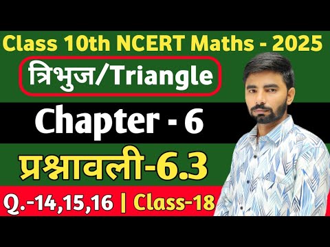 Class 10th Math Chapter - 6 | Exercise -6.3 | Q.-14,15,16 | Class 10th NCERT Maths | Class-18 #maths