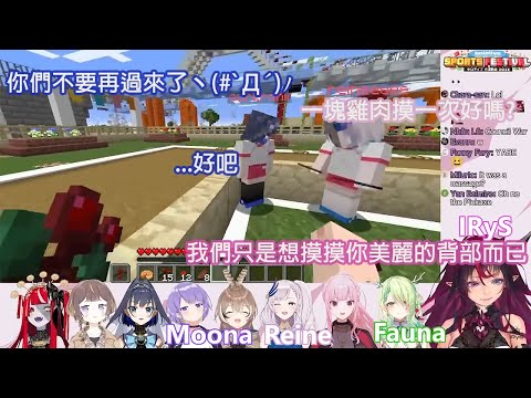 【Kronii,IRyS,Reine,Fauna】只是普通地站著也能被人迫害的Kronii(笑【Hololive中文翻譯 】