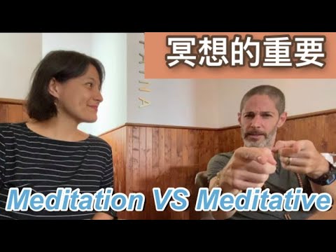 Meditation Vs Meditative 冥想很容易嗎？