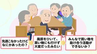 総合事業 動画教材④地域づくり