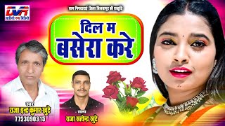 Dil Ma Basera Tai Kare | Raja Endra Kumar Khunte Cg Song | Chhattisgarhi Lok Geet | Dvrgana