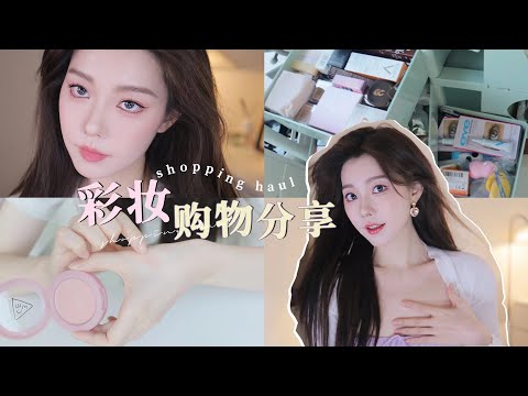 沉浸式彩妆购物分享「第一视角」！grwm 一起化妆吧/绿色无广【一枝南南】