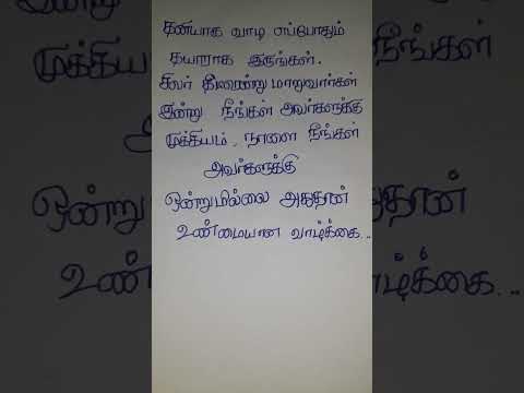 உண்மையான வாழ்க்கை #trending #shortvideo #tamil #tamilquotes #motivation