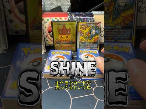 SHINEのポケカ… #shorts #ポケモンカード開封 #ポケカ開封動画 #ポケモンカード #ポケカ開封 #ポケットカード