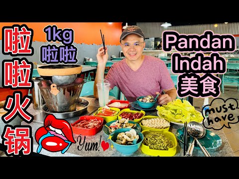 炭炉瓦煲啦啦火锅 # Ooh Lala 啦啦屋（Lalapot 啦啦煲) #Pandan Indah美食 #美食探店 #北京阿嫂在大马285