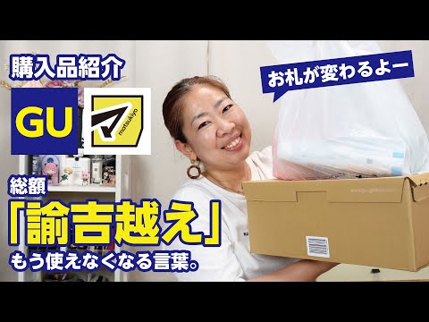 購入品紹介🫧もうすぐ「諭吉」という言葉が使えなくなるので、諭吉を使ってきた💰【♯783】