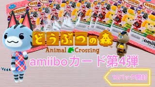 【どうぶつの森】amiiboカード第4弾 10パック開封！〜ラムネちゃんとの出会いをもとめて〜