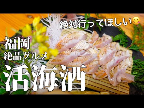 Gourmet in Fukuoka Japan | Enjoy fish dishes at Katsukaishu, which is difficult to reserve♡