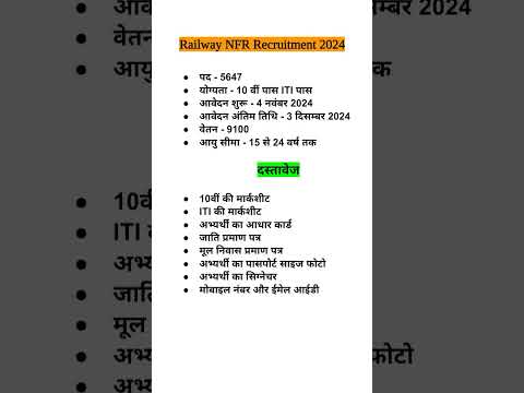 railway nfr new vacancy 2024 || railway nfr new syllabus || railway nfr #shorts #shortsfeed