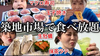 【30歳ぼっち朝ごはん】朝7時に起きて初めての築地市場で食べ放題したら心も体もお腹も満たされた