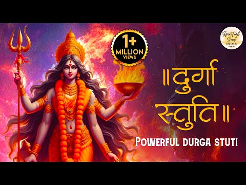 दुर्गा स्तुति | Powerful Durga Stuti | Namami Durga Bramha Bramha | Chaitra Navratri 2024