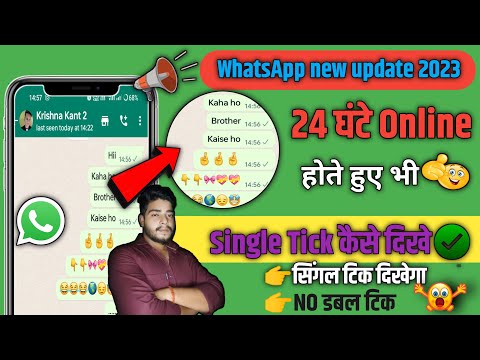 WhatsApp single tick setting 2023 | WhatsApp par single tick kaise dikhaye 2023 #srcgyan