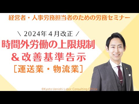 【2024年改正】運送業・物流業の「時間外労働の上限規制」と「改善基準告示」を解説（トラック・バス・タクシー）