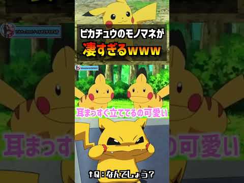 サトシのピカチュウの得意芸ww #ポケポケ #ポケモン #pokemon #雑学 #sv #アニポケ #はるかっと #shorts