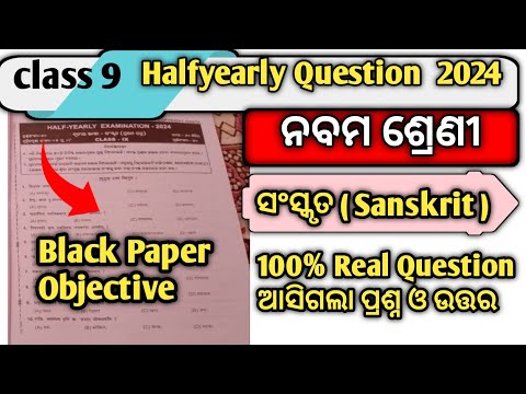 Class 9 Halfyearly Question Paper 2024 Sanskrit Objective || Class 9 Halfyearly Question Paper 2024