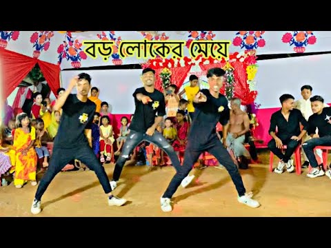 বড় লোকের মেয়ে | boro luker meye Dance | Tiktok Trending Song | Aja Mujhe Leja Teri Dulhan Banake |