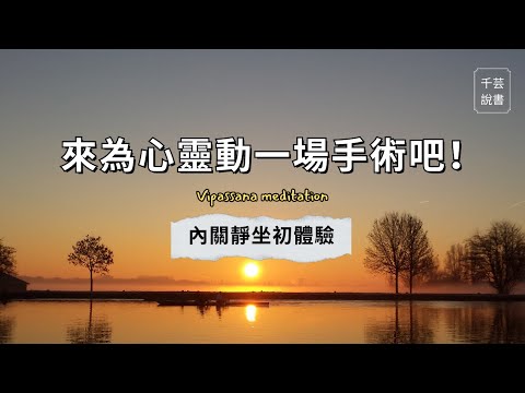 【今夜不讀書#82】你主動選擇了什麼樣的體驗，什麼體驗越來越多，就漸漸成為你的人生。｜千芸說書book review