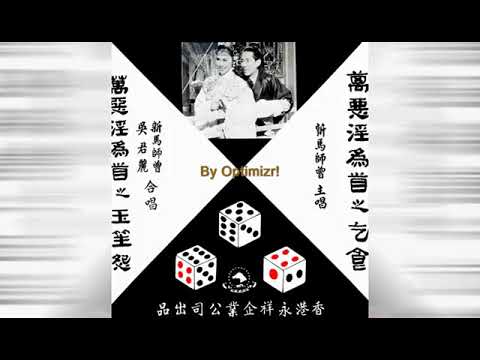 冷得我騰騰震 (新馬師曾)