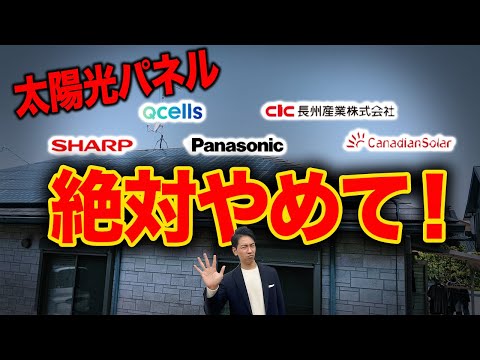 【危険】プロが断言！その選び方していると大損します！最適な選び方を教えます！【新築必見】