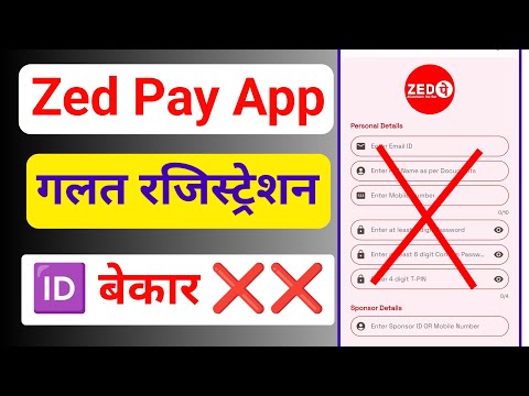 Zed Pay में गलत रजिस्ट्रेशन ID ❌ बेकार  | Wrong Registration ID in Zed Pay ❌ useless |