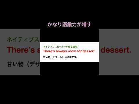 かなり語彙力が増す　#shorts  #英語聞き流し