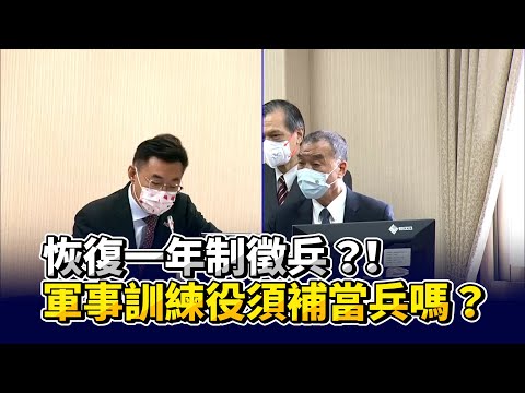 恢復一年制徵兵？！軍事訓練役須補當兵嗎？