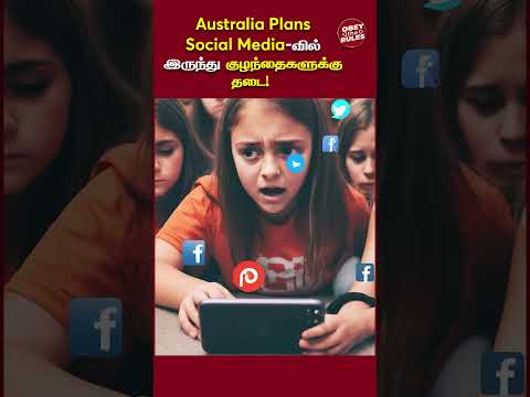 Australia Plans Social Media-வில் இருந்து குழந்தைகளுக்கு தடை#AussieSocialMediaBan#SocialMediaFreedom