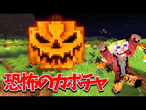 【マインクラフト】恐怖のカボチャ・サバイバルが鬼畜すぎたwww