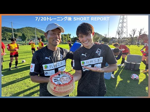 7/20トレーニング後 SHORT REPORT