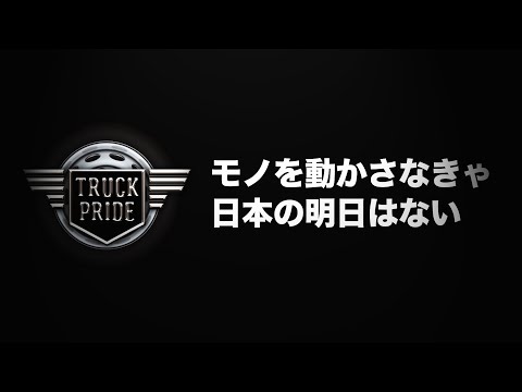 TRUCK PRIDE2023 byギンギラ太陽'S