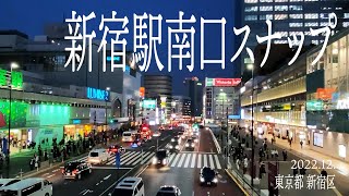 新宿めぐり【新宿駅南口スナップ】2022.12.東京都新宿区新宿