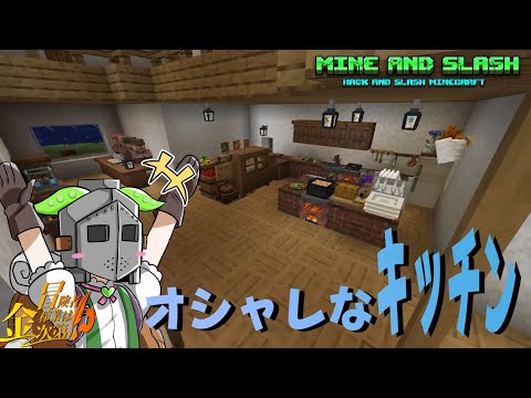 【Minecraft】冒険者稼業は金次第!? #5【Mine and Slash】【マイスラ】