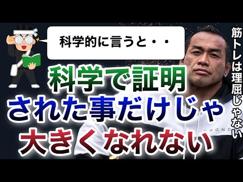 【山岸秀匡】科学的に証明されていない筋トレが実は効果があるんだよね【山岸秀匡/ビッグヒデ/切り抜き】