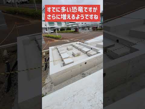 福井県「恐竜ふやせば観光客増えるやろ！もっと作ろうぜ！」福井駅前ばっかり盛り上がってるけど、この先どうなるの？駅前をジュラシックパークにでもすんの？