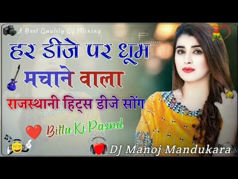 New Marwadi Song 2022 Dj Remix || New Marwadi Song 2022 Remix Dj || New Rajasthani Song 2022