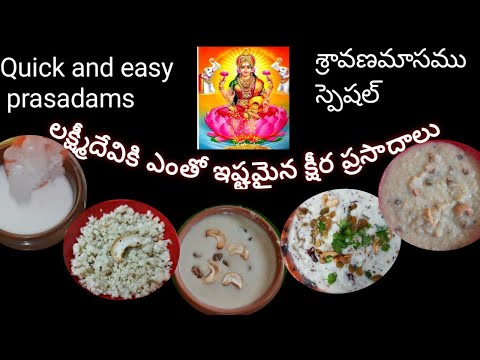 Quick Prasadam recipes| Sravanamasam special Prasadalu|Simple Easy and quick naivedyalu|#prasadalu|