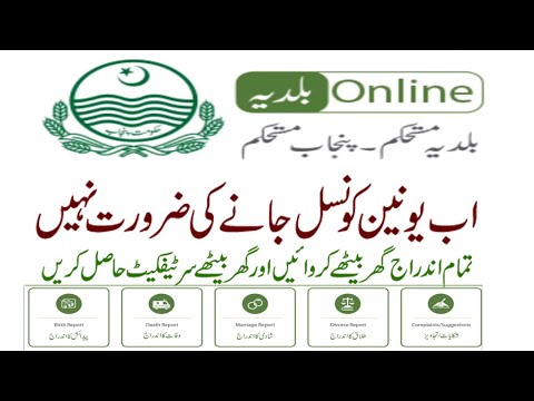 Baldia Online |Birth Certificate | Death Certificate  | Online Apply and Receive at home Punjab