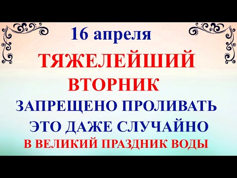 16 апреля День Никиты. Что нельзя делать 16 апреля праздник. Народные традиции и приметы