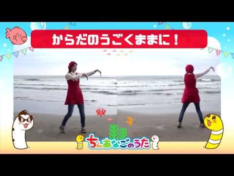 ちんあなごのうた 公式ダンス レクチャー